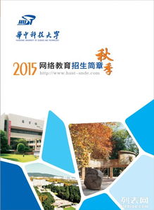 網絡教育學歷提升指南 從報名到考試全方位解析